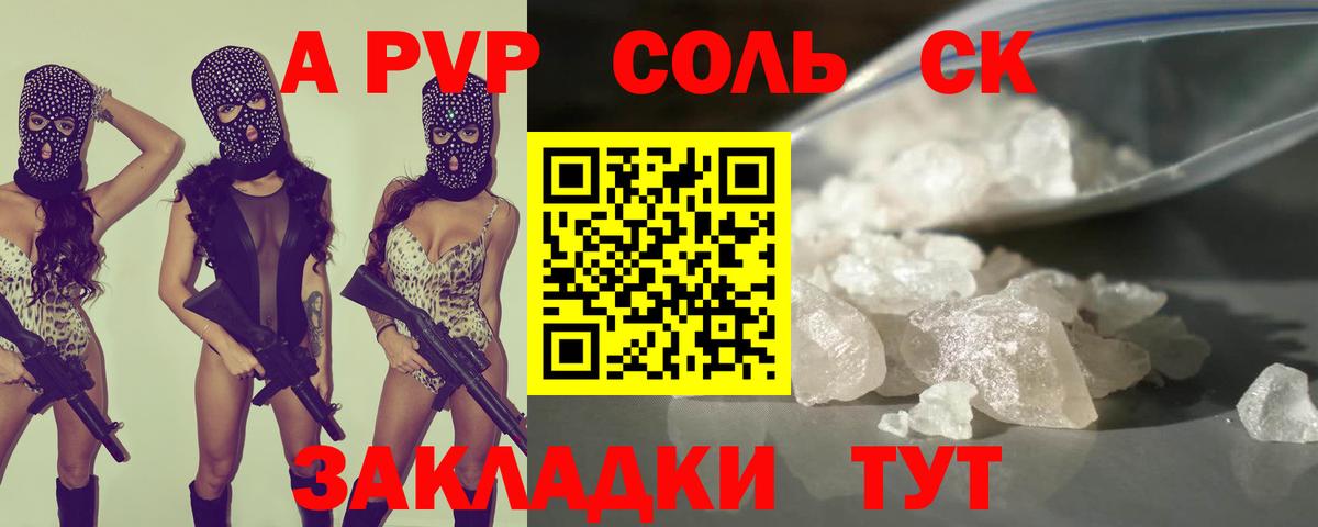 A-PVP Соль Солнечногорск
