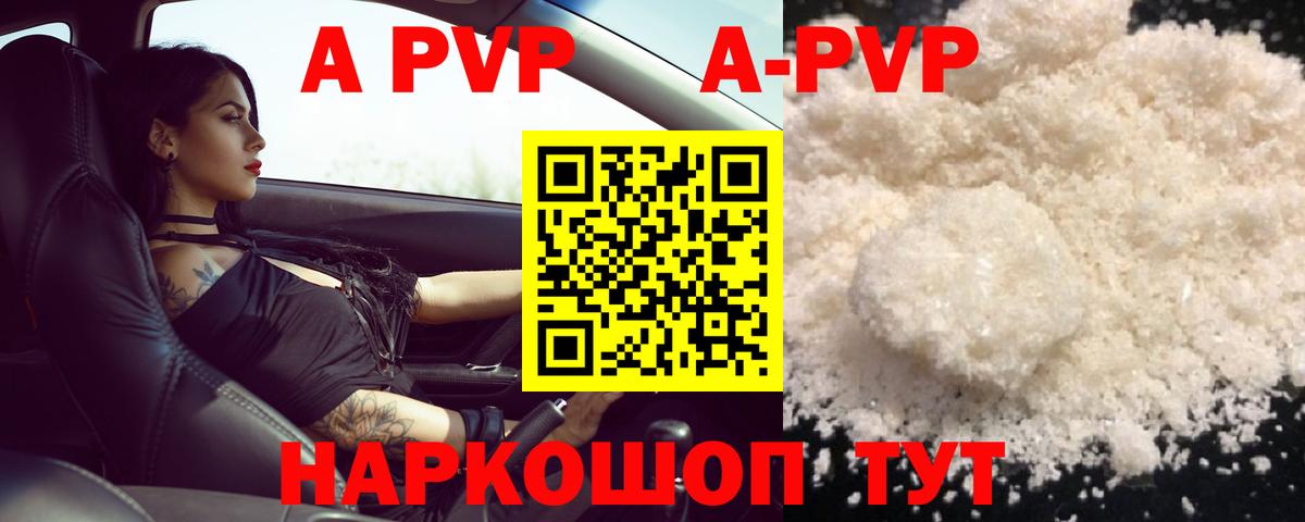 APVP кристаллы  где продают наркотики  Alfa_PVP  Вход с VPN  Солнечногорск  А ПВП кристаллы  APVP мука 