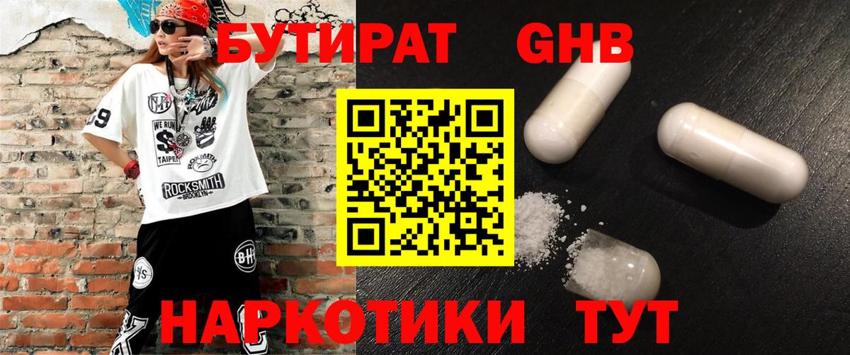 Бутират  Вход с VPN  Солнечногорск  БУТИРАТ оксана 
