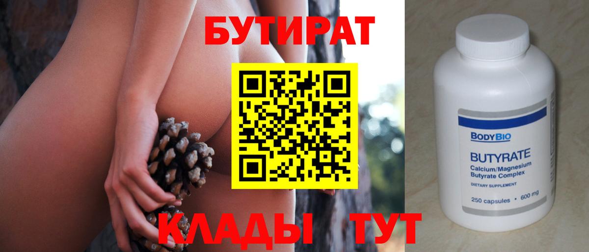 БУТИРАТ BDO Солнечногорск