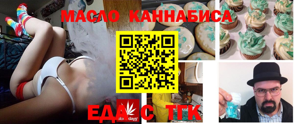 Еда ТГК марихуана Солнечногорск