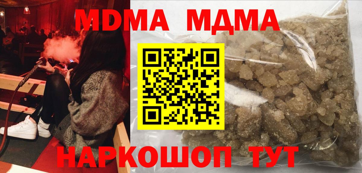 Солнечногорск  MDMA  Вход с VPN  МДМА Molly  МДМА crystal 