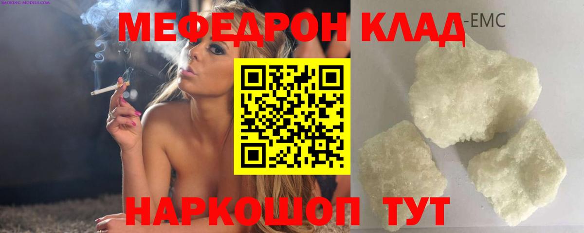 Меф мяу мяу  Солнечногорск