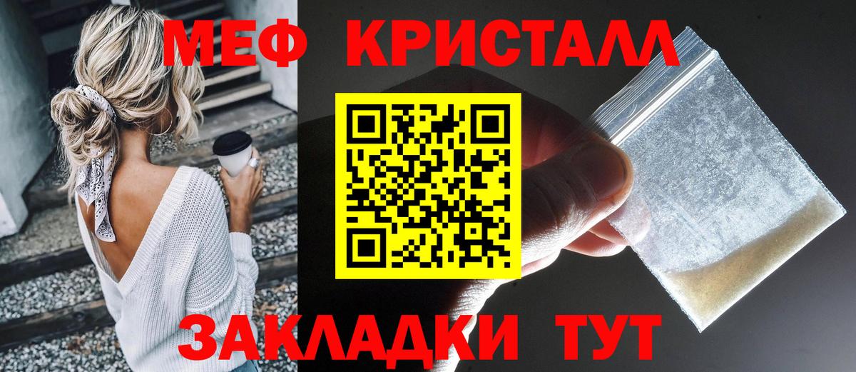 Мефедрон кристаллы  Вход с VPN  цена   Солнечногорск 